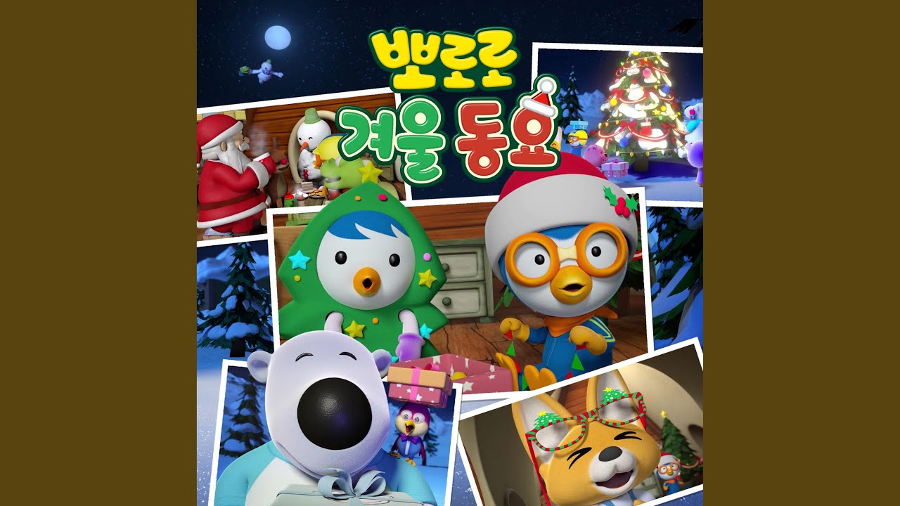 초코 초코 핫초코 (Hot Chocolate song)