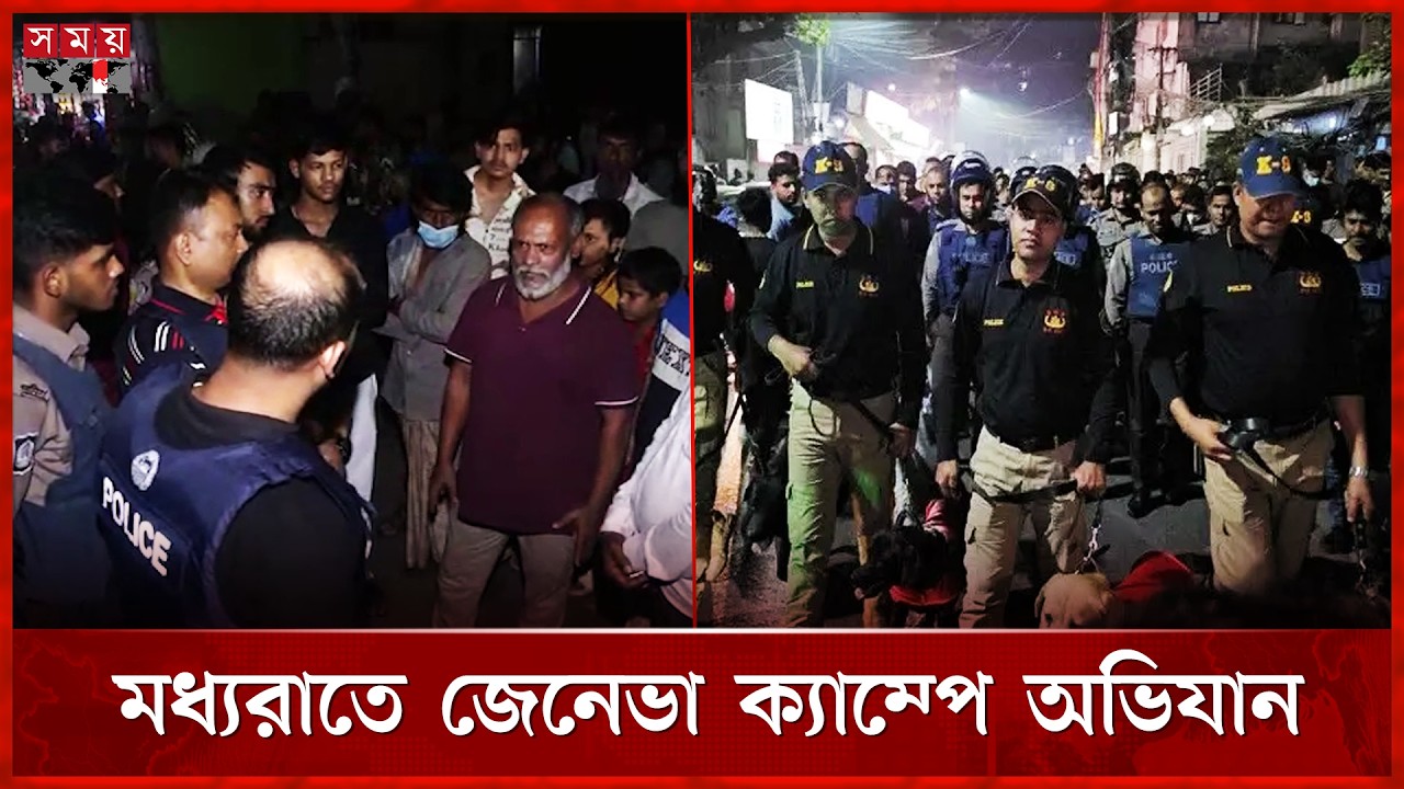 জেনেভা ক্যাম্পে অভিযান চালিয়ে গাঁজাসহ আটক আট | Mohammadpur | Geneva Camp | Police Operation