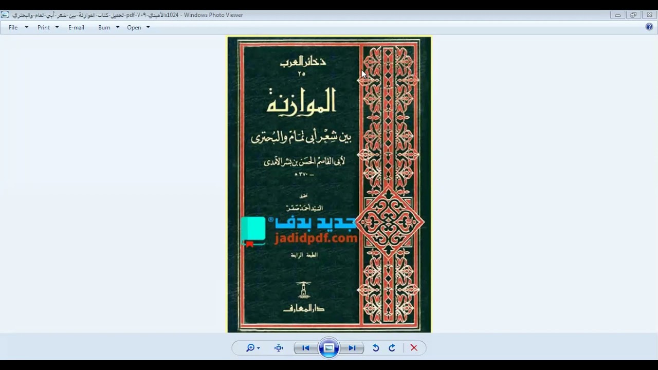 الرؤية النقدية للآمدي في كتاب الموازنة بين الطائيين