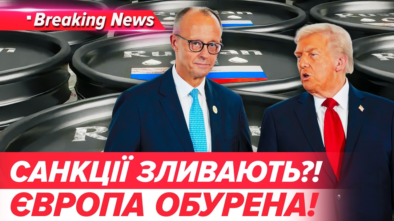 🚨ЦЕ ЗРАДА💥Німеччина рознесла ПОСЛАБЛЕННЯ САНКЦІЙ США❗️Пу@лу ДАЮТЬ ГРОШІ💸| НОВИНИ 13.03.2026 5 канал