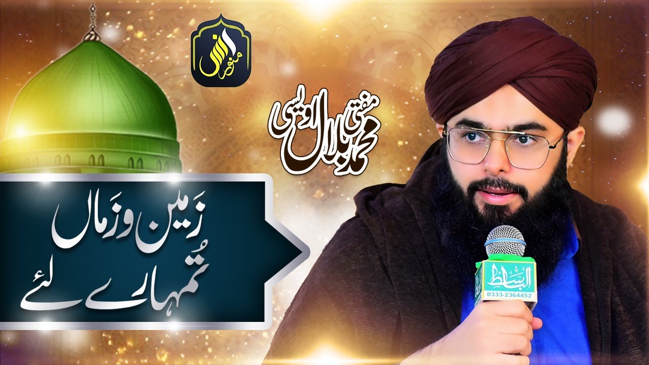 Ae Wajhe Takhliqe Qainat | Mufti Bilal Owaisi  | New Naat |