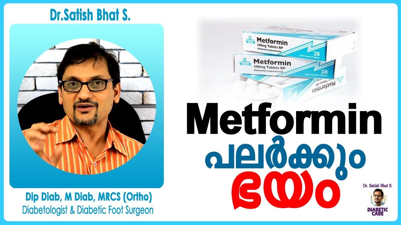Metforminനെ പലർക്കും ഭയം |Dr.Satish Bhat S.|Diabetic Care | Malayalam Health Tips
