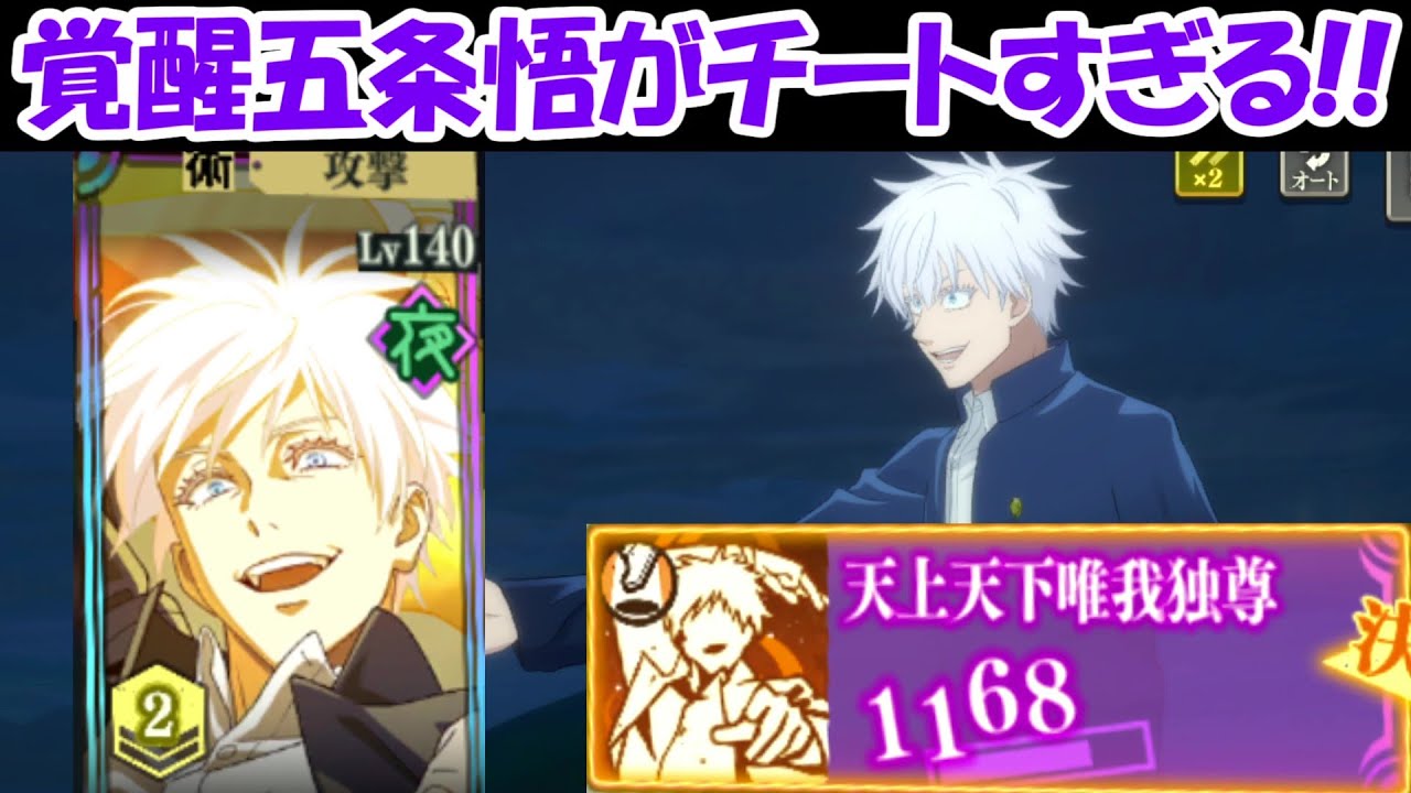 【ファンパレ】SSR覚醒五条悟がガチでチートすぎる！！【呪術廻戦ファントムパレード】