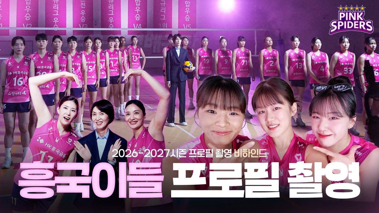 배구의 계절이 왔습니다! | 2026-2027시즌 프로필 촬영 비하인드