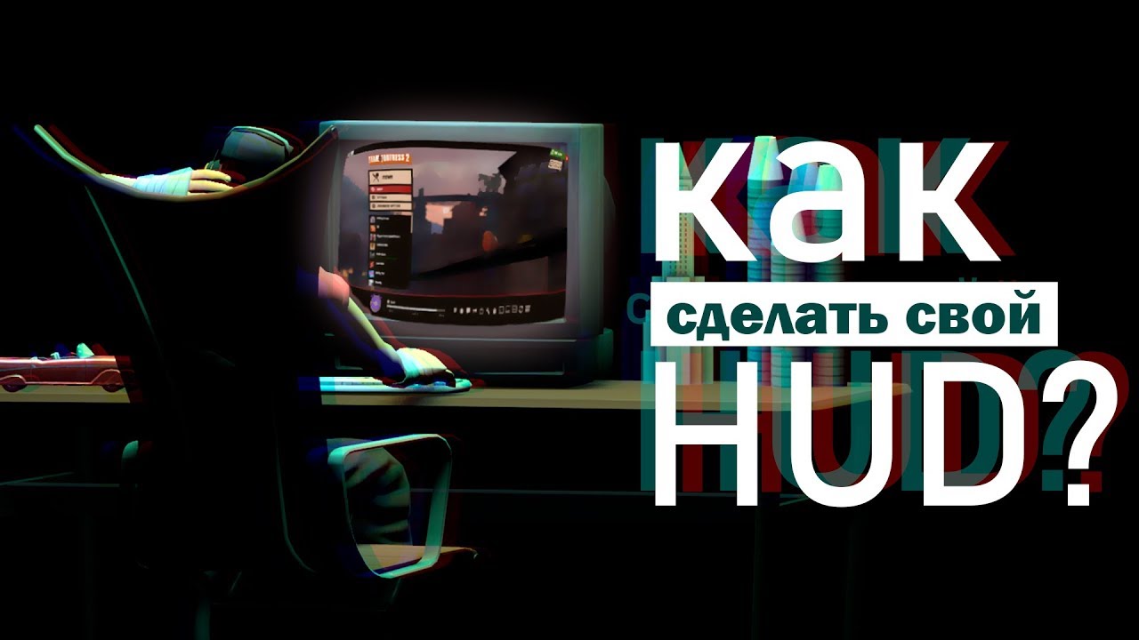 Как сделать свой худ?(мини-гайд)