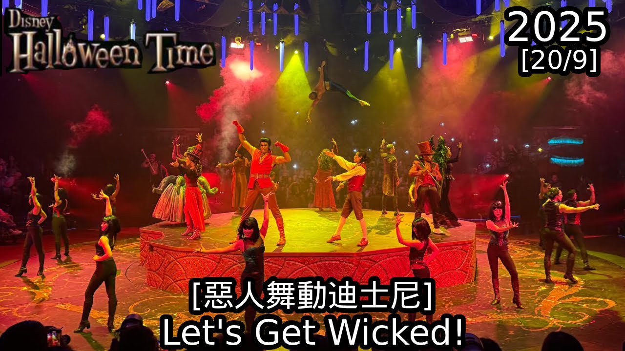 Hong Kong Disneyland ｜ Let's Get Wicked! ｜惡人舞動迪士尼｜Disney Halloween Time｜2025
