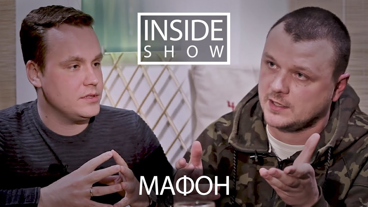 INSIDE SHOW - МАФОН (Тандем Foundation) - О творчестве, Гуфе и Оксимироне