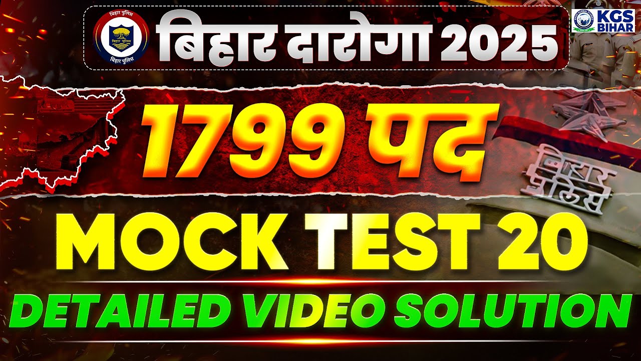 Bihar Daroga Mock Test 2025 | Bihar Daroga Mock Test 20 Video Solution ✅ | Bihar Daroga Test Series