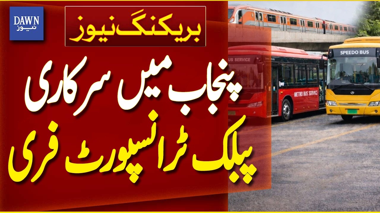 Punjab Makes Public Transport Free | Breaking News | Dawn News