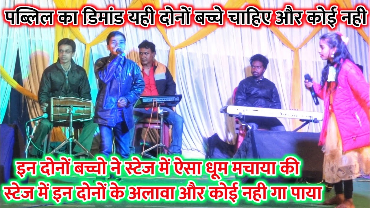 Singer Sony Kumari // के अपने भाई साथ में दोनों ऐसा गीत गाया की सभी के होंश उड़ गये और पूरा प्रोग्राम