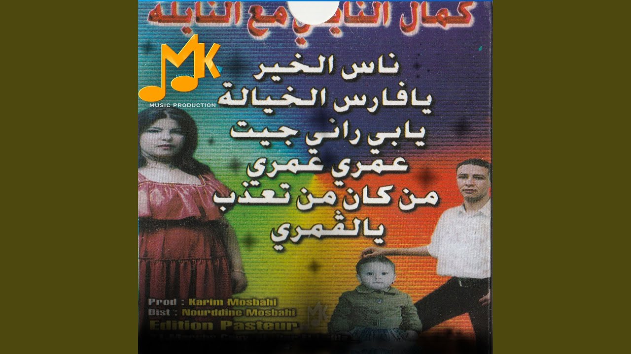 nass el khir