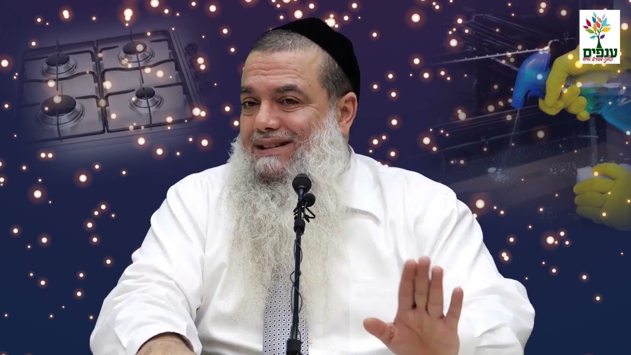 הכשרת תנור והכשרת גז | הרב יגאל כהן | פסח 2022