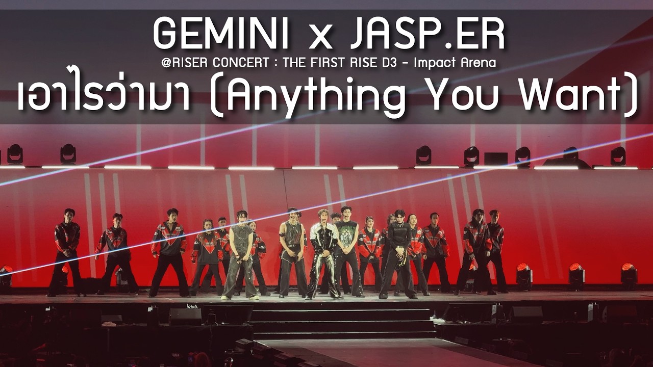 GEMINI x JASP.ER - เอาไรว่ามา @RISER CONCERT : THE FIRST RISE D3 - 15 Feb 2026 [4K]