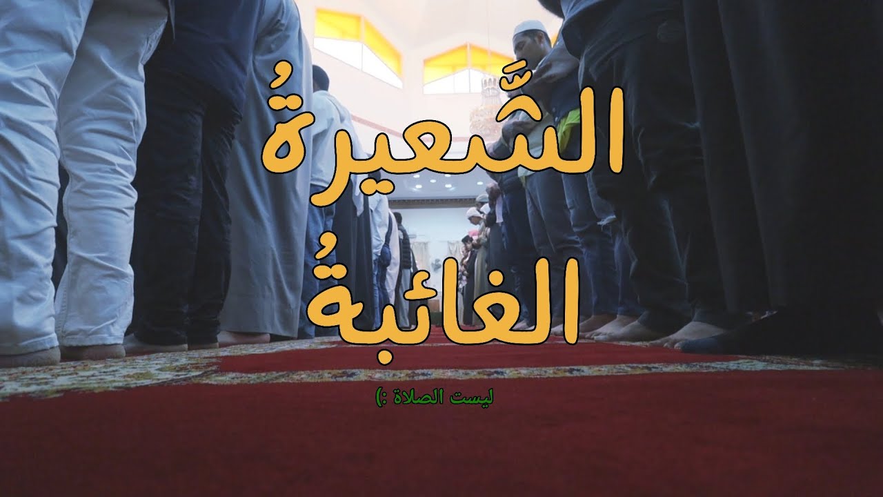 الركن السادس من أركان الإسلام.