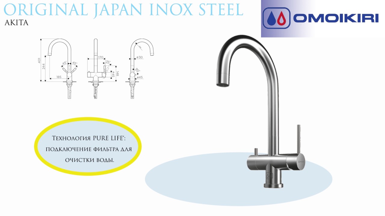 Смесители  OMOIKIRI коллекция ORIGINAL JAPAN INOX STEEL
