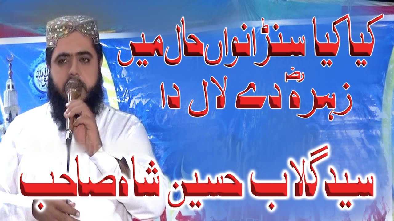 kia kia sunawan Haal mian | Sayed Gulaab Hussain Shah | S Studio Jatoi