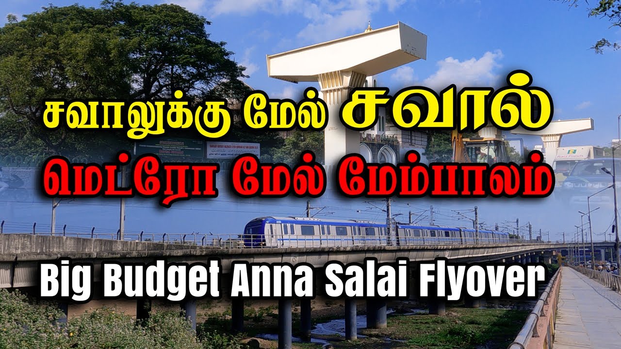 சைதாப்பேட்டை  தேனாம்பேட்டை மேம்பாலம்   |    Saidapet to Teynampet flyover  |  Anna Salai Chennai