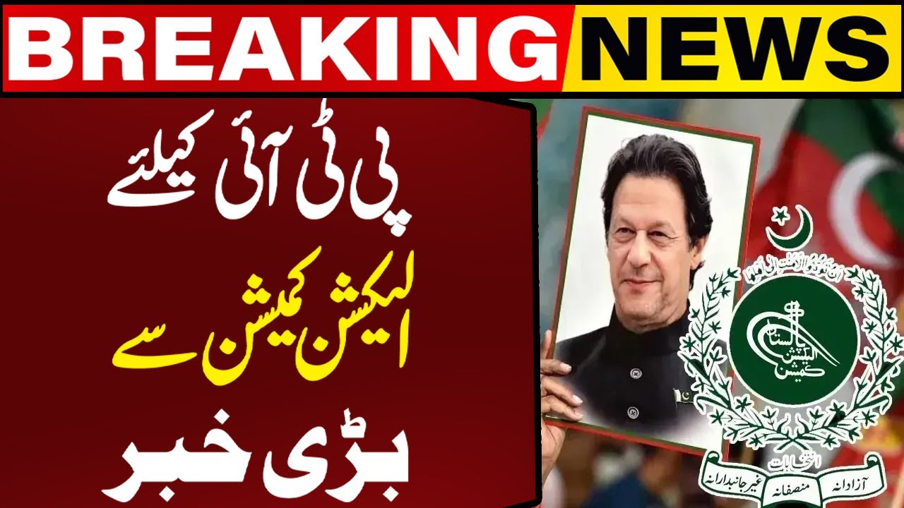 PTI Intra-Party Election Case | Big News from ECP | Breaking News | Capital TVٰ