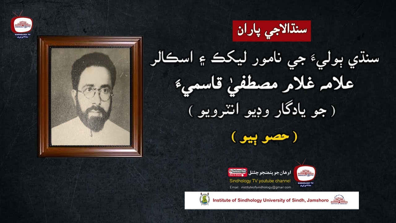 Allama Ghulam Mustafa Qasmi (Scholar & Writer) Interview Part-2