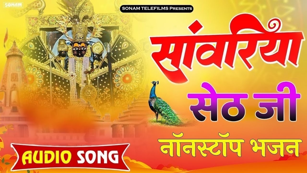Sawariya Seth Non stop Bhajan || सावरिया सेठ वायरल भजन || Prakash Mali trending song 2026 #sawariya