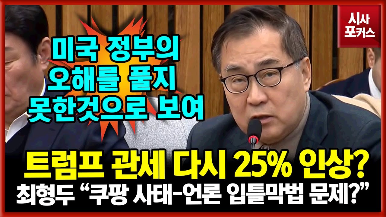 국민의힘 최형두 