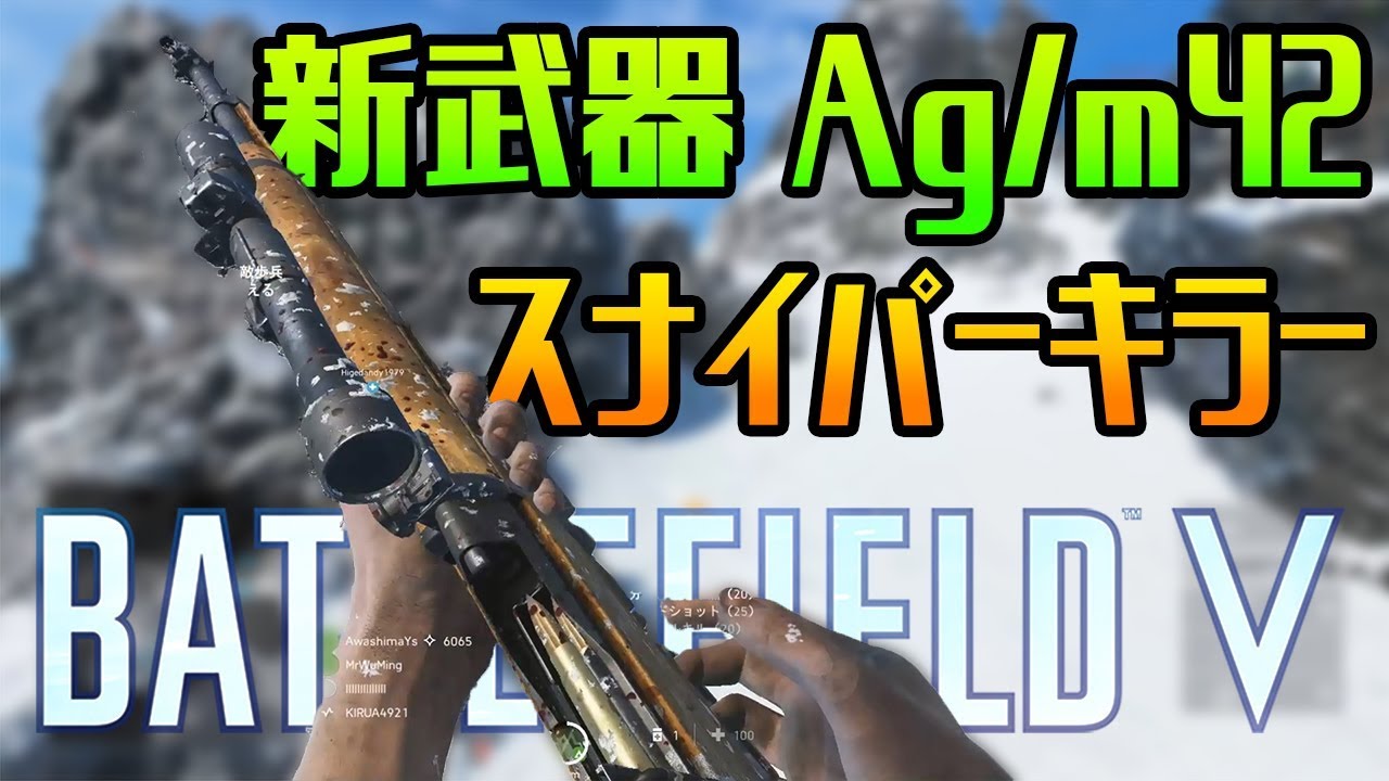 スナイパーを簡単に倒せる新武器がヤバ過ぎてチーターになる | BF5