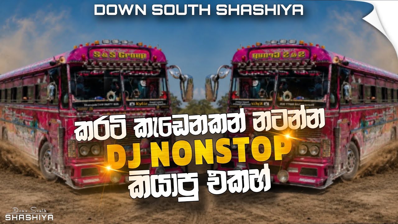 2026 New Trending Dj Nonstop | Sinhala Song Dj Remix 2026 | Bass Boosted | Party Dance Dj Nonstop