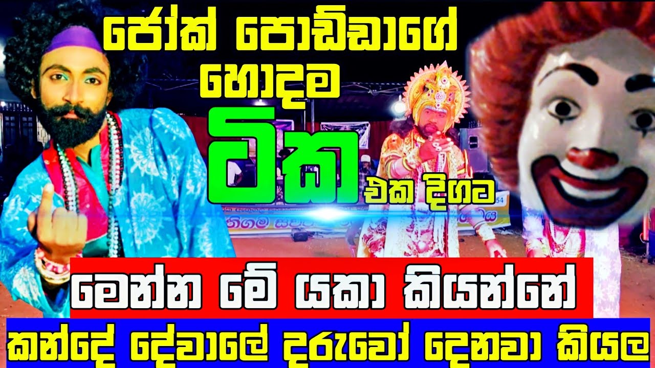 හිනස්සලා මරන්නද හදන්නේ..? || ජෝක් අතුල පොඩ්ඩා 😅||0769181271 #comedy #joke #comedyfilms #joker #jokes