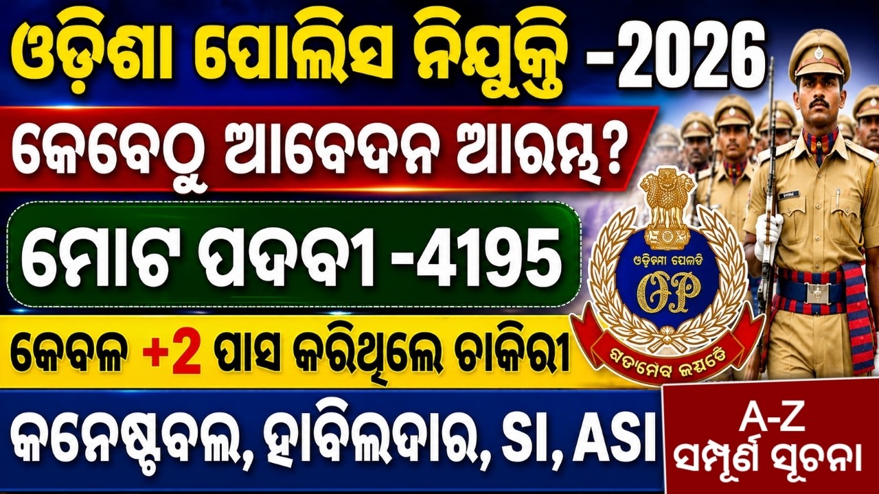 Odisha Police Recruitment 2026 || 4195 Vacancy Odisha Police Constable, Havildar, ASI & ASI Jobs
