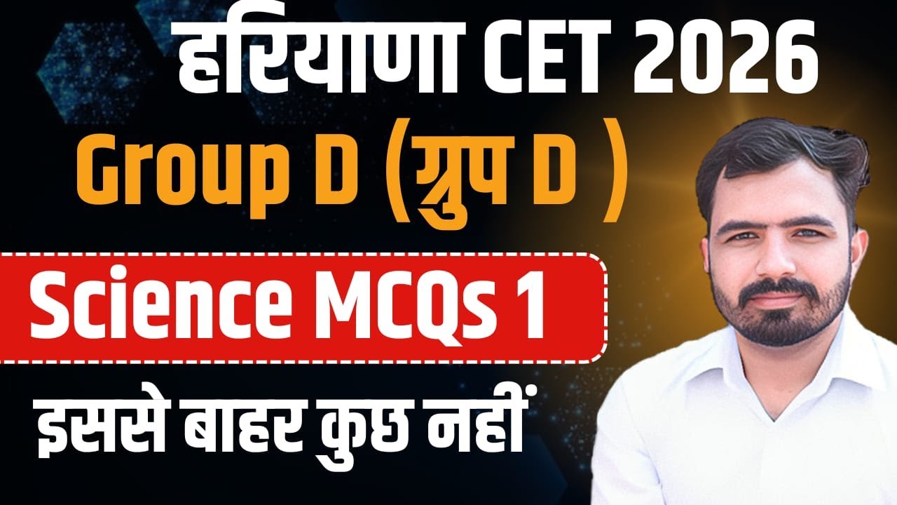 HSSC GROUP D | Science Class 1 | Science By Mandeeep Godara Sir