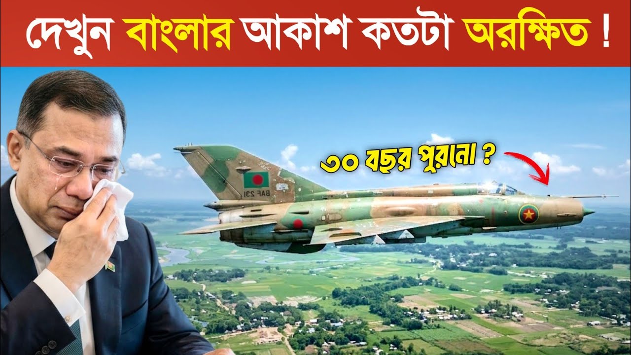 ৬০ বছর পুরনো যুদ্ধবিমানী বাংলাদেশের গর্ব..! 😱 || F-7 fighter jet | Bangladesh Air Force Job 