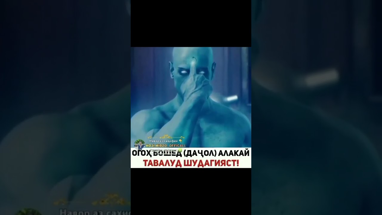 дачол алакай баромадаст