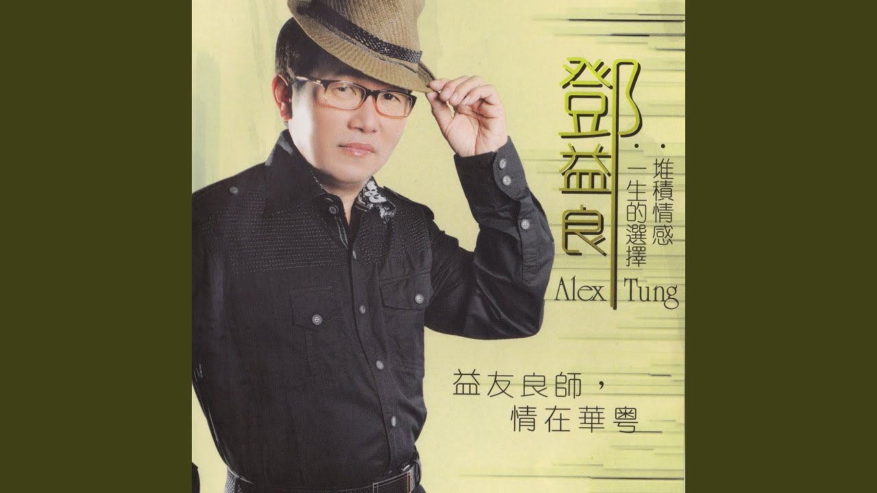 相親相愛到永遠