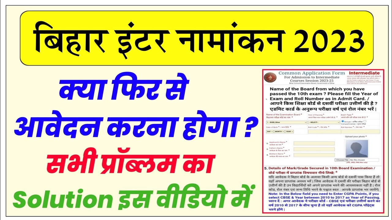 Offs Bihar 11th Admission 2023 New Link Active| Ofss Student Invalid Login Problem Solution