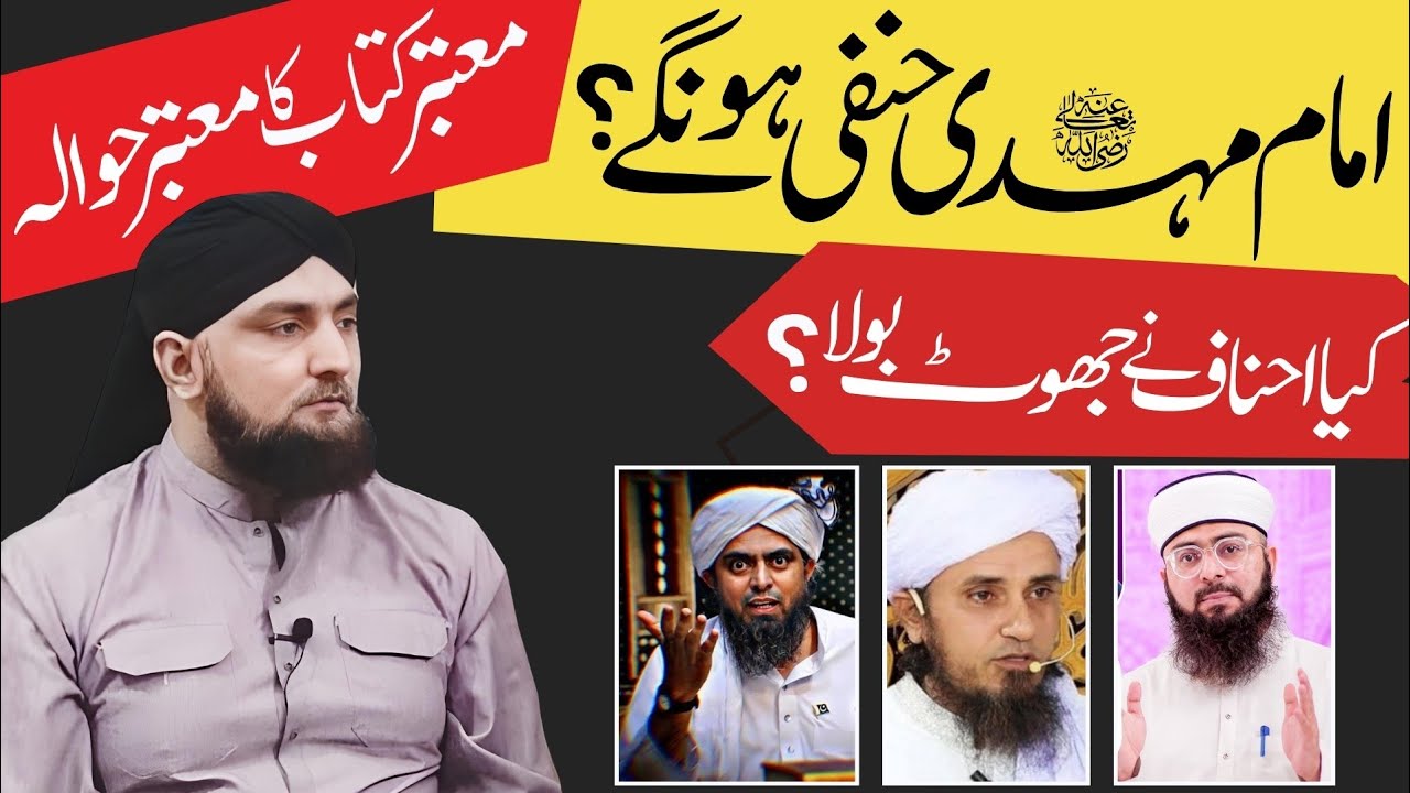 Imam Mehdi HANFI Hon Gy?? | Kya AHNAF Nay JHOOT Bola? | Mufti Kamran Shahzad