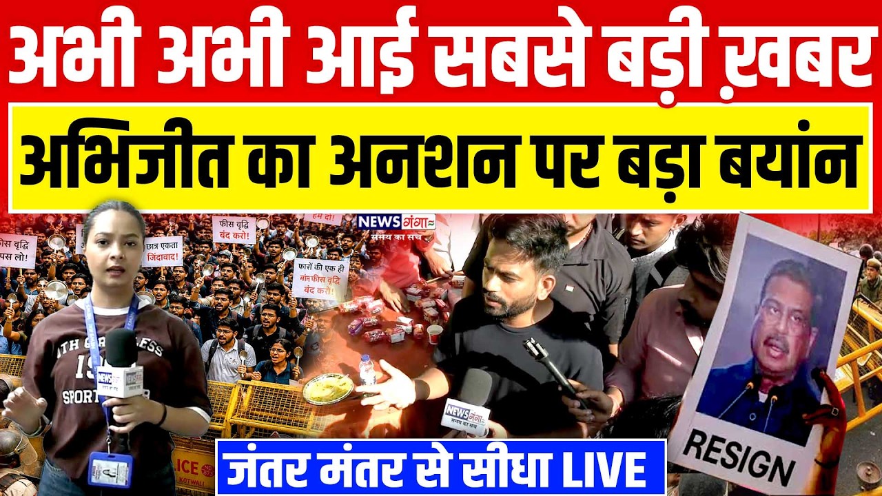 Cockroach Janata Party Jantar Mantar Anshan Protest Live :अभिजीत दीपके का अनशन पर बड़ा बयान | Abhijit