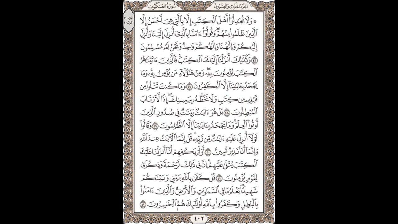 مصحف حدر للشيخ الحصري سورة 29- العنكبوت