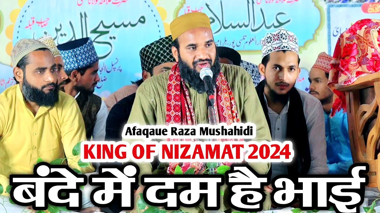 Afaque Raza Mushahidi ki Zabardast Nizamat 2024 King Of Nizamat 2024 #madani_azhari_network