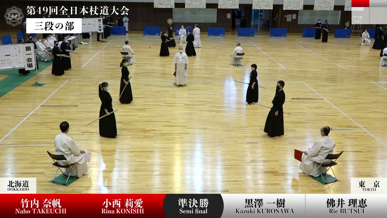 竹内 奈帆・小西 莉愛（北海道）3 - 0 黒澤 一樹・佛井 理恵（東京）_第49回 全日本杖道大会  三段の部 準決勝