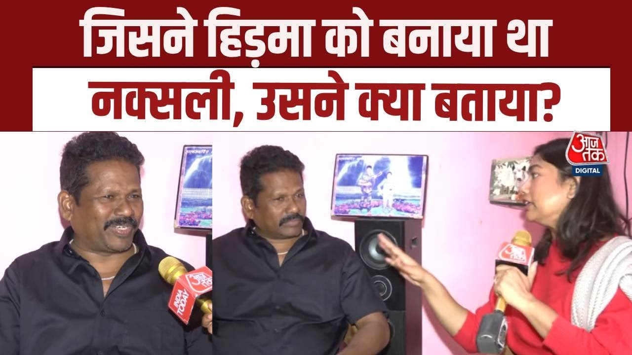 Ramesh Badranna Interview: Former Maoist Commander का हिड़मा पर बड़ा खुलासा