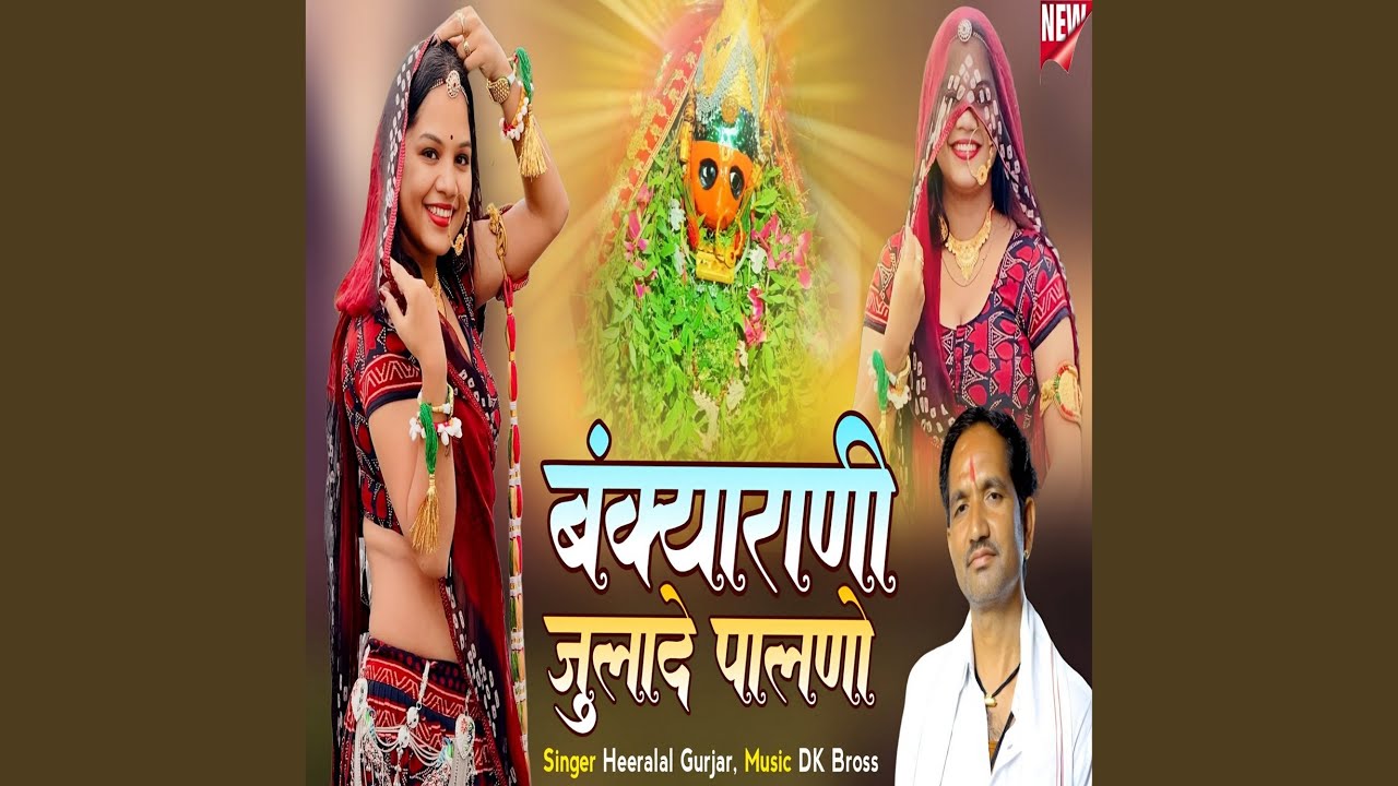 Bankya Rani Julade Palano