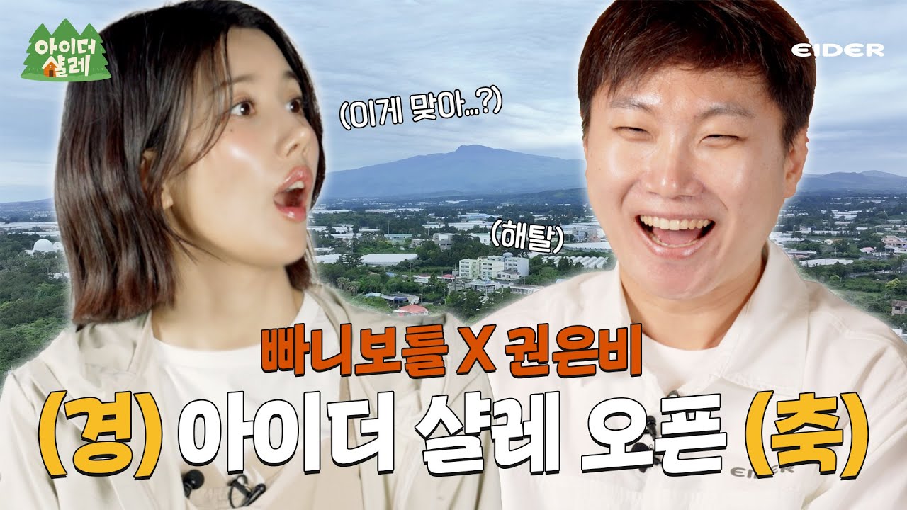 (※ 내향인 시청 주의) 2000:1의 경쟁률을 뚫은 샬레 손님들의 정체!?ㅣ아이더샬레 EP.1