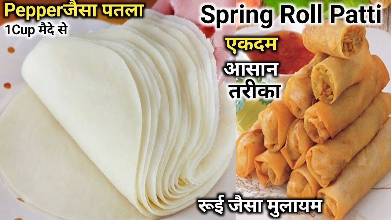 2 Minutes Roll Patti Recipe|Spring Roll Sheets Recipe|स्प्रिंग रोल शीट|Ramadan Special|New Recip