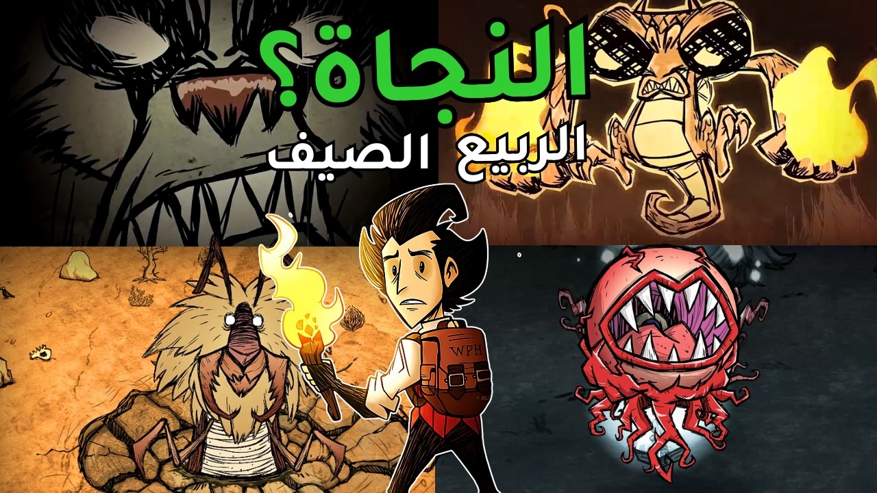Don’t Starve Together: استكشاف الكهوف، بناء الرونز، وتحدي النجاة عبر كل الفصول