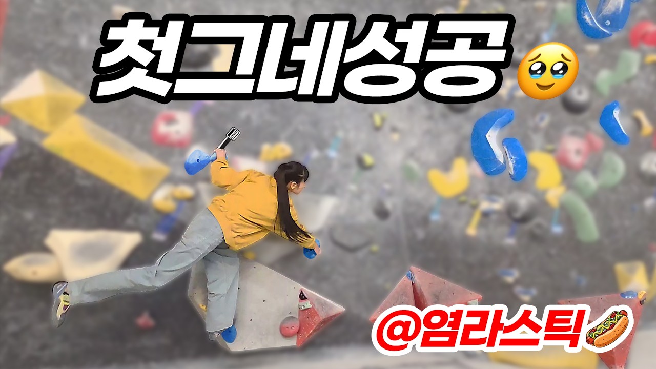 핫도그 먹으러 갔다가 검정 깨고 왔습니다 🌭 염창 '더 플라스틱' 올클 도전기!