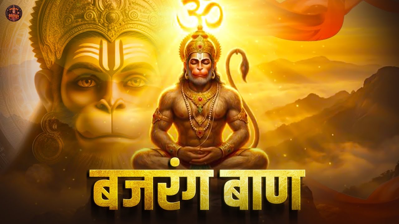 Bajrang Baan [Lofi Version] - 2026 Devotional Chill (4K)