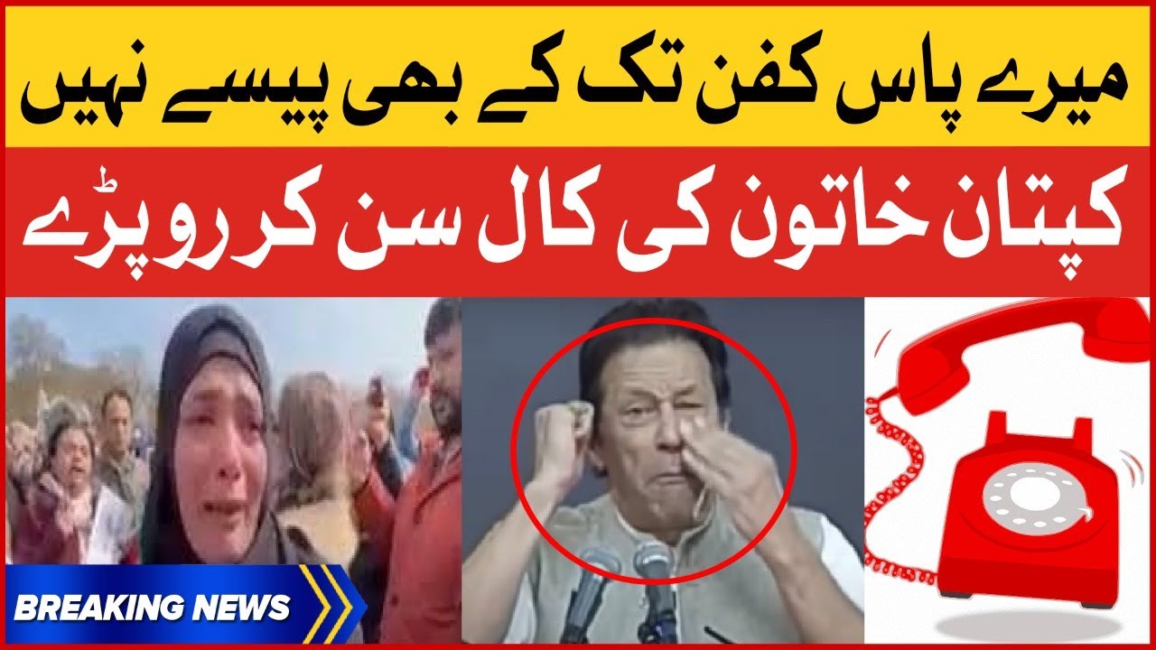 Imran Khan Cried On Woman Call | Inflation In Pakistan | Breaking News