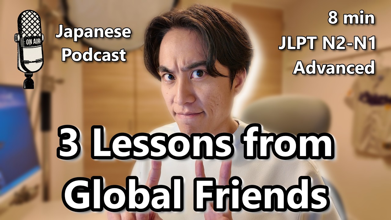 3 Lessons from Global Friends! | Advanced Japanese Podcast (JLPT N2-N1) #41