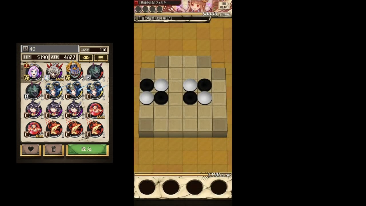 白の塔40階　2手クリア