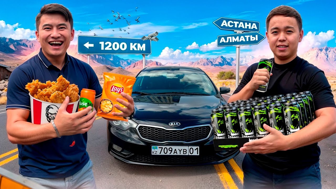 1200км Астана-Алматы ЖОЛ ЖҮРЕМІЗ! Жолдағы ҚЫЗЫҚТАР // Жаңа КӨЛІК сатып алдым